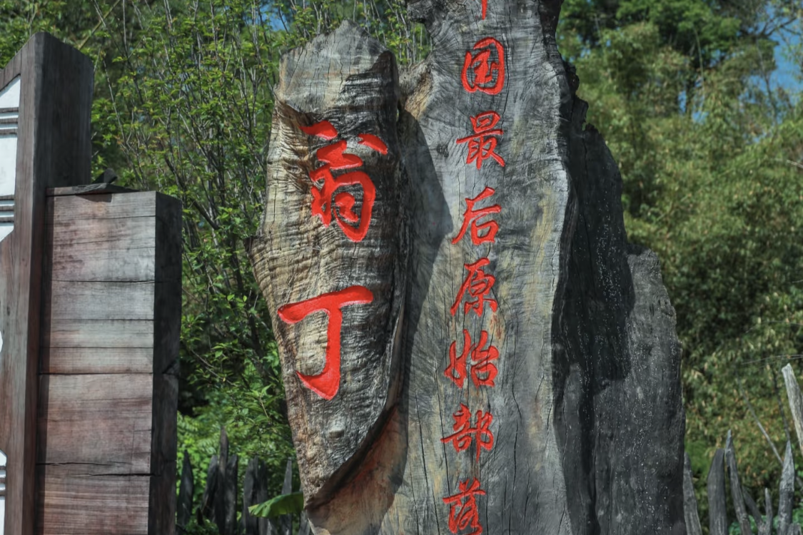 Wengding Primitive Tribe